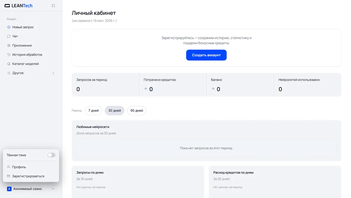 Стартовый экран платформы: выбор нейросети DALL·E без VPN